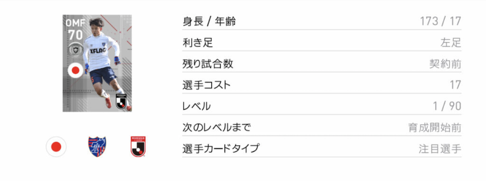 2 28 ウイイレアプリ19 Potw J League Feb 28 19 Fp 久保 建英 レベルマックス能力値 サカラボ 2 28 ウイイレアプリ19 Potw J League Feb 28 19 Fp 久保 建英 レベルマックス能力値 サカラボ