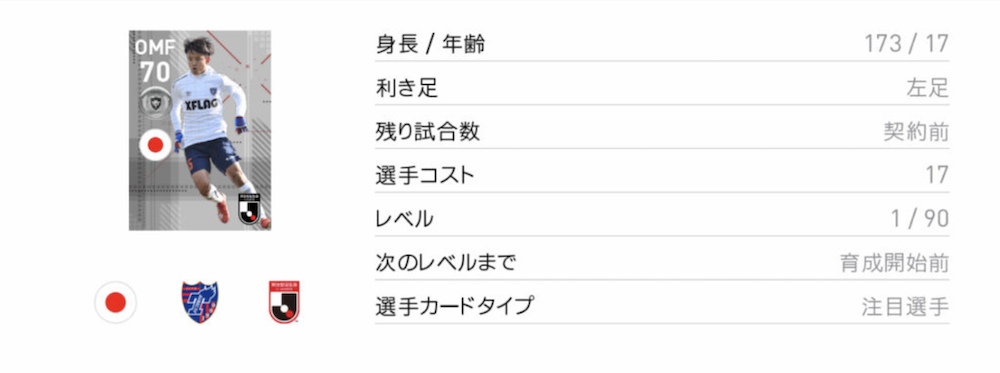 2 28 ウイイレアプリ19 Potw J League Feb 28 19 Fp 久保 建英 レベルマックス能力値 サカラボ