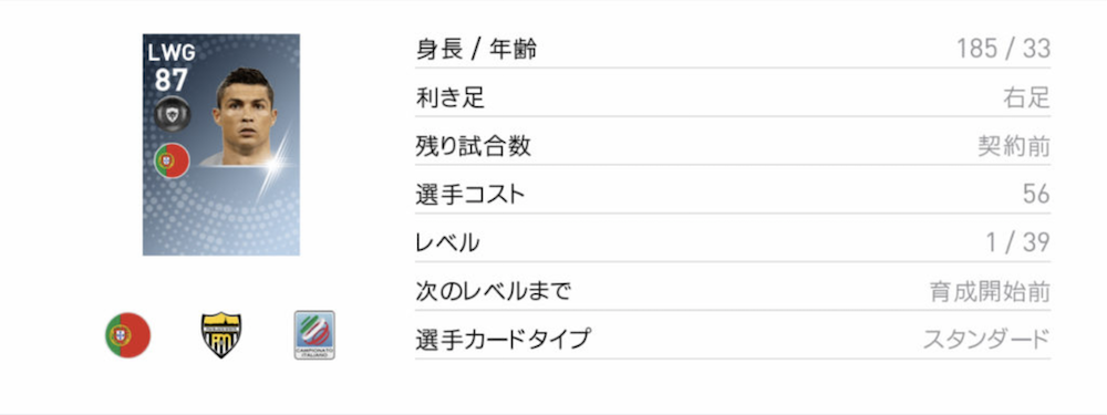 ウイイレアプリ19 クリスティアーノ ロナウド レベルマックス能力値 確定スカウト サカラボ ウイイレアプリ19 クリスティアーノ ロナウド レベルマックス能力値 確定スカウト サカラボ