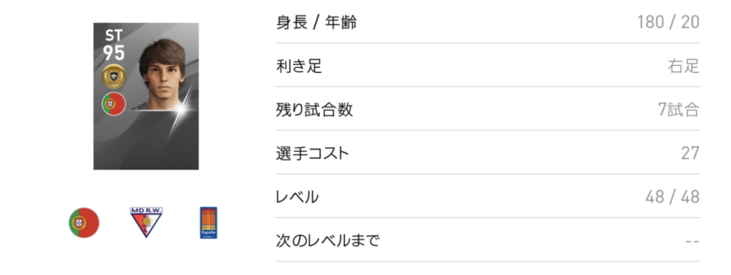 ウイイレアプリ ジョアン フェリクス レベルマックス能力値 確定スカウト サカラボ ウイイレアプリ ジョアン フェリクス レベルマックス能力値 確定スカウト サカラボ