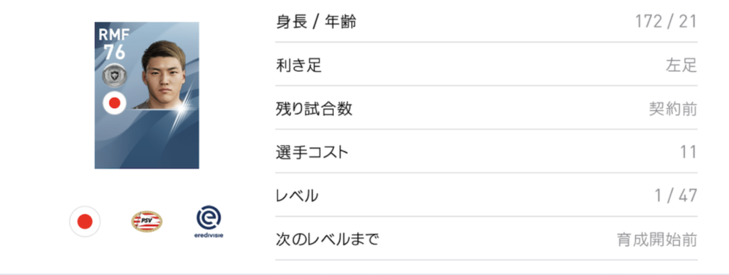 ウイイレアプリ 堂安律 レベルマックス能力値 確定スカウト サカラボ