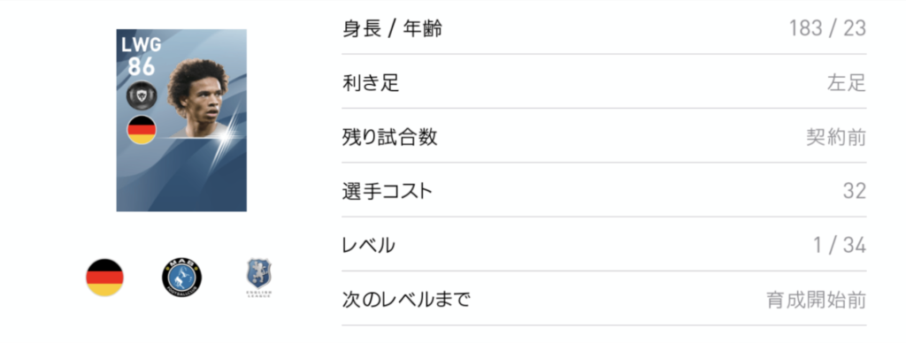 ウイイレアプリ レロイ サネ レベルマックス能力値 確定スカウト サカラボ