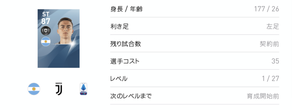 パウロ・ディバラ