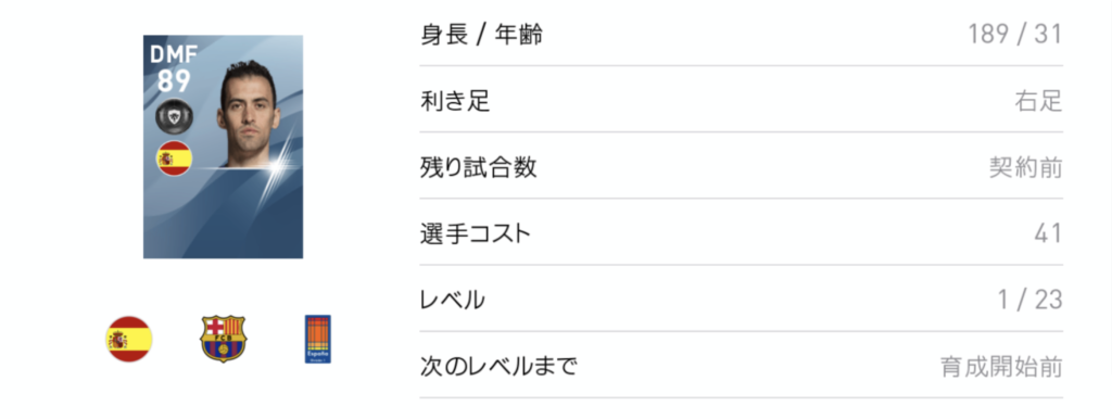 ウイイレアプリ セルヒオ ブスケツ レベルマックス能力値 確定スカウト サカラボ ウイイレアプリ セルヒオ ブスケツ レベルマックス能力値 確定スカウト サカラボ