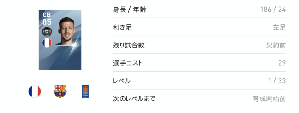 クレモン・ラングレ